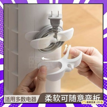 🌻全店隔日達🌻電源插頭固定器可愛繞綫器電綫收納整理神器傢用電器開關廚房纏繞電線繞線器 電器線收納 插頭固定器 電源線