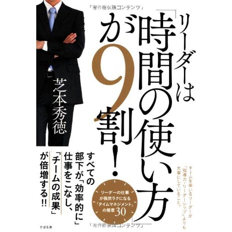 リーダーは「時間の使い方」が9割