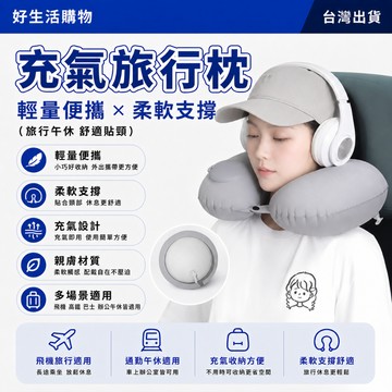頸枕u型枕 充氣旅行枕 按壓旅行枕 按壓u型枕 充氣枕頭 便攜充氣枕頭 護脖枕頭 旅行神器 u形枕 旅遊靠枕 充氣午睡枕