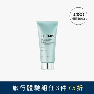 【3件75折】ELEMIS 海洋膠原活力洗面乳30ML