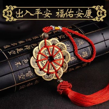 🔥臺灣出貨🔥五帝钱纯铜挂件十帝钱门对门出入安挂件复古车载家用挂件装饰品