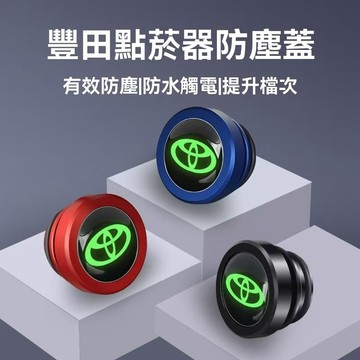 【在臺新款】Toyota豐田 多色點煙孔蓋 多色鋁合金點煙孔蓋 車用防塵裝飾蓋 點菸器蓋 防異物塞塞蓋
