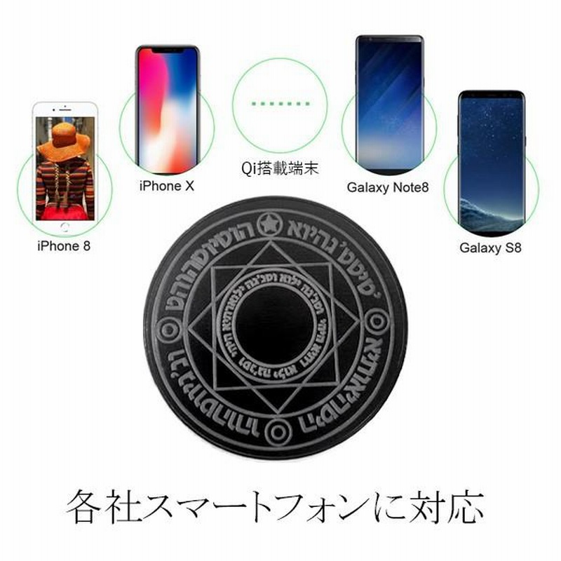 充電器 スマホ 魔法陣 置くだけ充電 魔術 アニメ Qi 充電 丸型