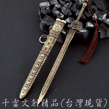 千古玦塵 古帝劍 22cm(長劍配大劍架.此款贈送市價100元的大刀劍架)(台灣現貨)