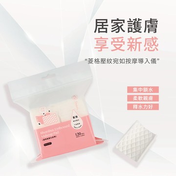 Gbuuty 菱格氣墊化妝棉120片 卸妝棉 濕敷 棉片 美材 卸妝【美妝報報】DS029256