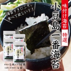 小豆島一番海苔　味付け海苔　4袋セット(8切5枚16束×4袋)