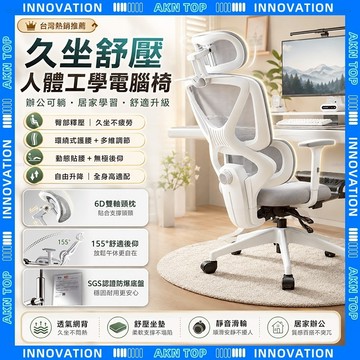 【AKN】W6001 人體工學椅 電腦椅「動態懸浮腰追」更支撐 更受力 更貼合 現貨免運 145° 躺椅 辦公椅 電競椅