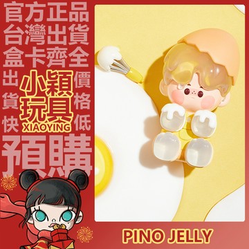 【小穎玩具】PINO JELLY 鮮蛋仔 吊卡 公仔 大娃 擺件 禮物 大體 POPMART泡泡瑪特