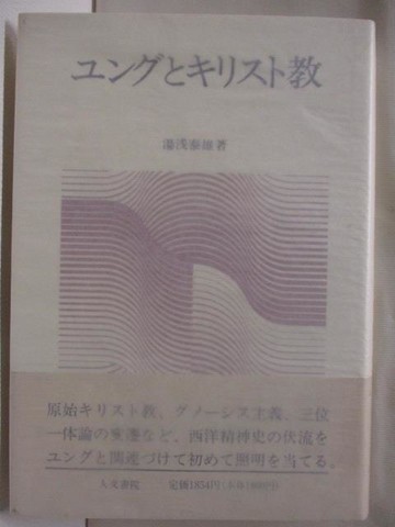 【書寶二手書T7／原文書_MXX】????????教_湯淺泰雄
