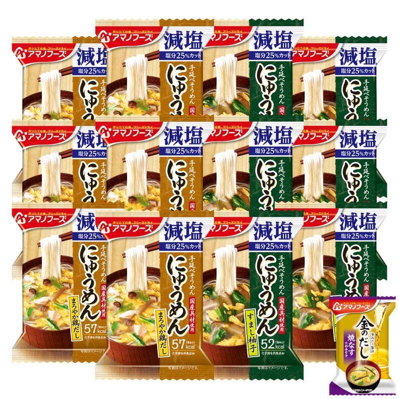 アマノフーズ フリーズドライ 減塩 にゅうめん 2種12食 詰め合わせ 味噌汁 金のだし なす 1食 セット 常温保存 インスタント食品