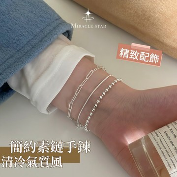純銀素鏈手鍊 女生冷淡風手飾 小眾設計感時尚百搭款 女士手鏈 手鏈