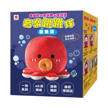 【双美】章魚哥音樂跳跳球（會唱歌✕會跳舞✕會說話）