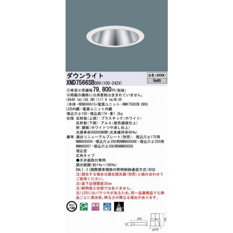 パナソニック ダウンライト シルバー φ150 LED 電球色 調光 DALI-2対応