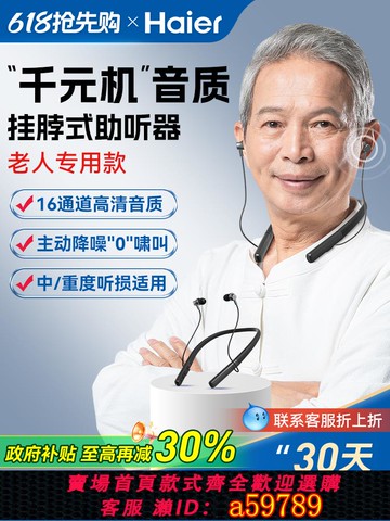 【台灣公司 可打統編】海爾助聽器老人專用正品耳聾耳背大功率掛脖式年輕人隱形高端重度