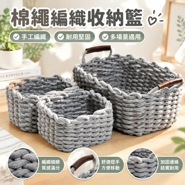 ins棉繩編織收納籃桌麵鑰匙遙控雜物化妝品床上帶把手編織收納筐 8XZ9