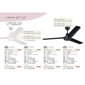 【楓光吊扇】【雨果燈飾】【含稅附發票】工業鐵吊扇 36吋 52吋 AC吊扇 珍珠白 平光黑 吊燈 吊扇燈 工業風吊扇