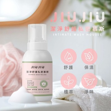 JIUJIU 親親潔淨舒護私密慕斯(200ml)【小三美日】 DS027786 私密清潔 除異味