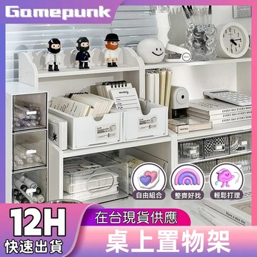 新北8H出貨丨 桌上收納架 雙層置物架 收納櫃 桌上置物架 文具收納 桌上收納櫃 辦公收納架 層架置物架 書桌收納 層架