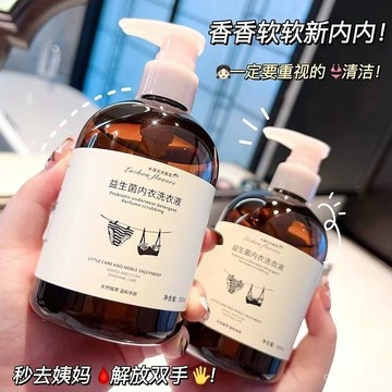 🌈臺灣熱銷🌷益生菌內衣洗衣液 女士專用 內衣清洗劑 血漬油漬內褲清洗液 抑菌去漬留香抗蟎香氛 天然內衣褲洗衣液 FKSD