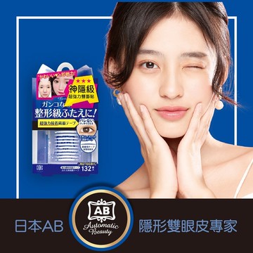 日本AB極細透明雙面貼-蝴蝶版