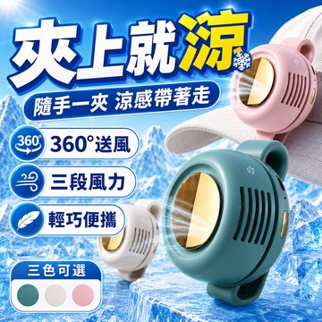【台灣出貨🚀可上飛機】三檔冰感降溫手持風扇 USB充電 迷你靜音大風量 隨身夾扇 旅遊露營戶外必備 夾子風扇 掛頸風扇