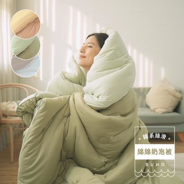 【BUHO布歐】(買1送1)韓系絲滑綿綿奶泡被-單人5x7尺輕奢保暖被(多款任選)