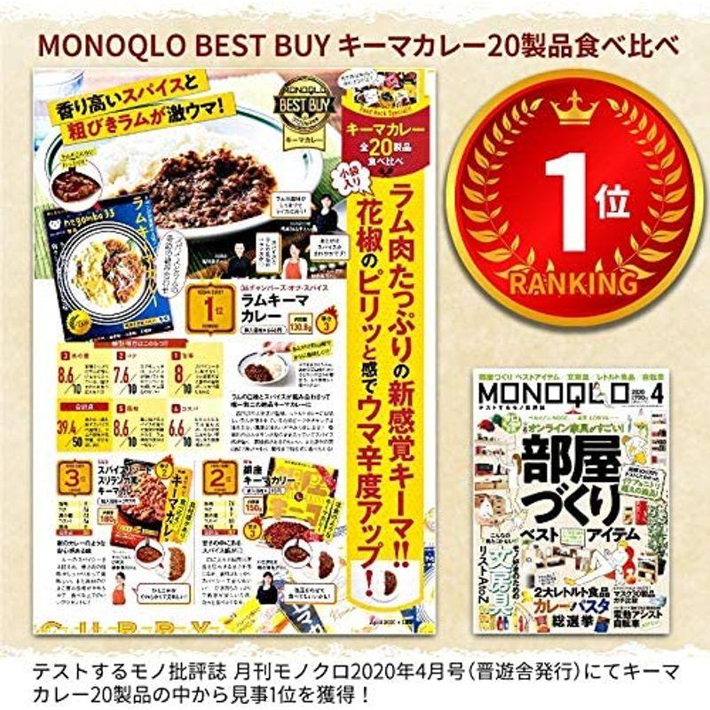 ネゴンボ33監修 ラムキーマカレー 130g ×2個 レトルトカレー