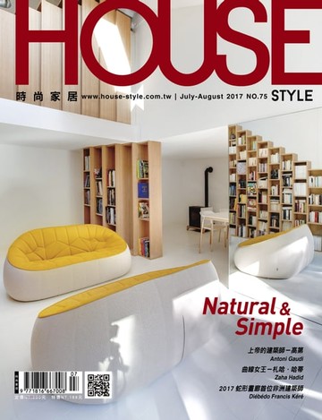 【電子書】時尚家居 House Style 7.8月號/2017 第75期