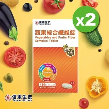 【信東生技】蔬果纖維錠(180錠/盒)2入組