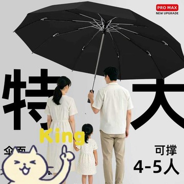 【臺灣出貨】特大全自動折疊雨傘 一鍵彈開收合 成人男女生適用 超大傘面強化骨架 抗颱風抵擋暴雨雙人三人共同撐傘 通勤旅遊