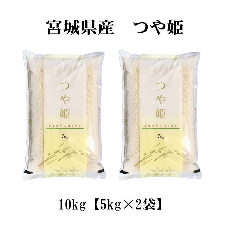 新米 お米 10kg 白米 送料無料 つや姫 5kg×2袋 宮城県産 令和5年産 1等米 お米 あす着く食品 北海道・沖縄は追加送料