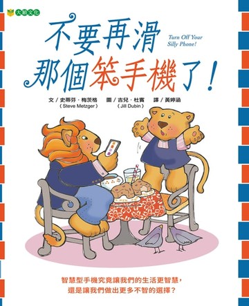 【電子書】不要再滑那個笨手機了！