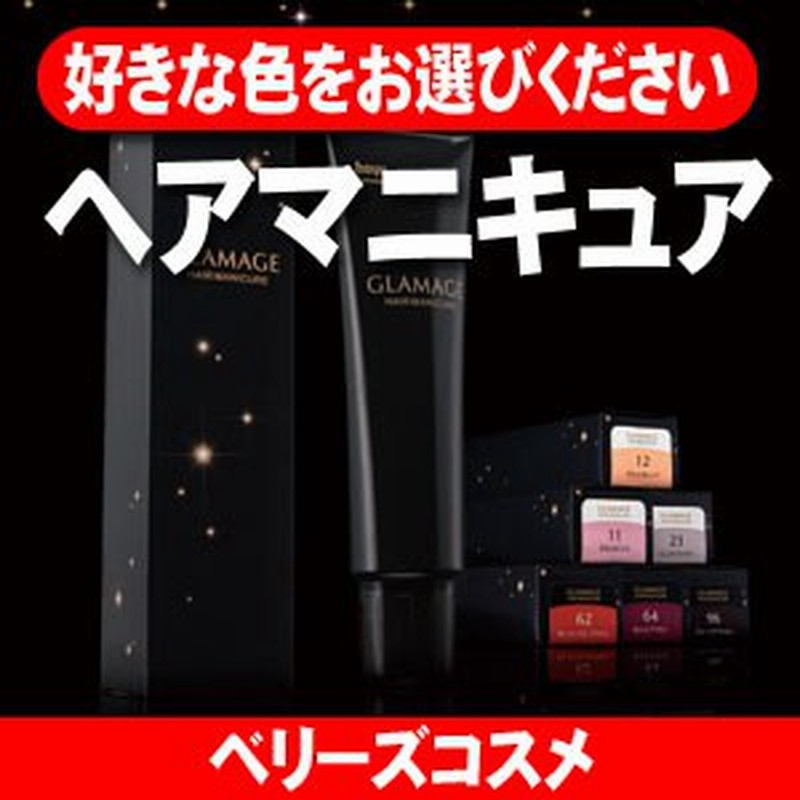 ホーユー グラマージュ ヘアマニキュア 150g 全36色 染まりをとことん追求 業務用 通販 Lineポイント最大1 0 Get Lineショッピング