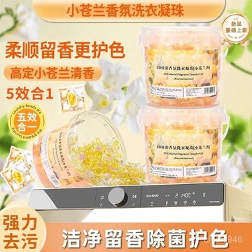 有貨在臺🚀99免運🚀全新小蒼蘭留香珠新款洗衣凝珠去汙留香深層潔凈五效洗衣液留香珠