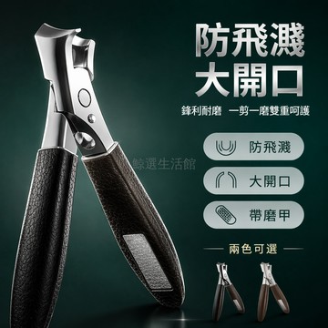 桃園出貨✨ 高端不鏽鋼防飛濺指甲鉗簡約設計大開口便攜式配保護蓋美甲工具