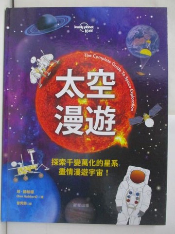 【書寶二手書T2／少年童書_UCR】太空漫遊：探索千變萬化的星系，盡情漫遊宇宙！_迪納摩有限公司