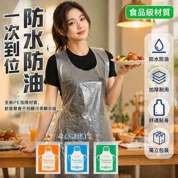 台灣出貨✨ 一次性圍裙 防水防油圍裙 加厚透明圍裙 餐飲專用圍裙 廚房烹飪圍裙 火鍋燒烤圍裙