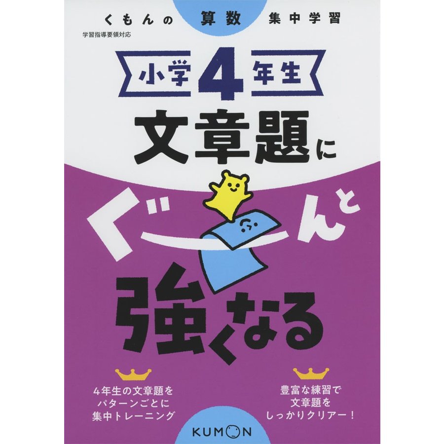 小学4年生文章題にぐーんと強くなる