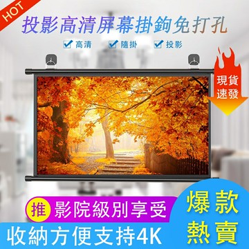 投影幕布 壁掛布幕 免打孔家用高清投影布 72寸移動便攜投影機布幕 臥室客廳辦公抗光布幕