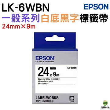 EPSON LK-6WBN 24mm 一般系列 原廠標籤帶 白底黑字｜APP領券最高折$1000