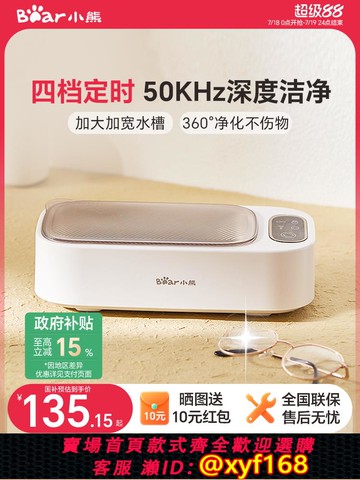 {可打統編 保固一年}小熊超聲波清洗機洗眼鏡機家用首飾牙套隱形眼鏡自動清潔神器眼睛