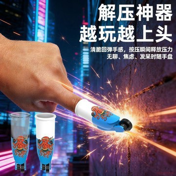 桃園出貨✨指尖火花手指套打火石解壓齒輪炫酷創意指尖炫火黑科技男孩玩具