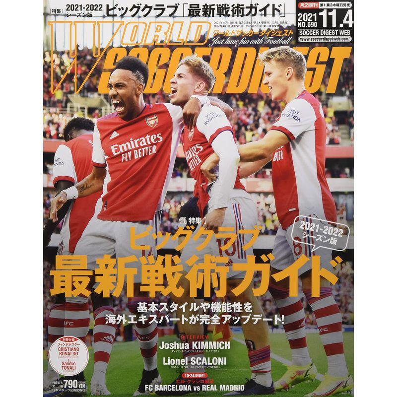 ワールドサッカーダイジェスト 2021年 11 号 雑誌