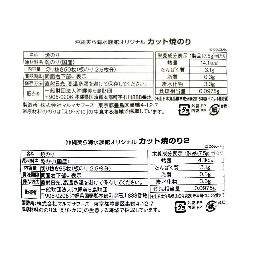 カット焼のり 国産 海苔 ご飯 食卓 お弁当 生物 沖縄 美ら海 水族館