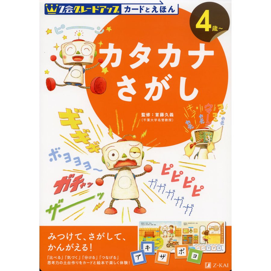 Z会 グレードアップ カードとえほん カタカナさがし