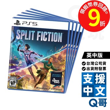PS5 雙影奇境 Split Fiction 英中版 中文版 幻裂奇境 PS5遊戲 雙人成行 單機雙人 動作冒險 Q哥