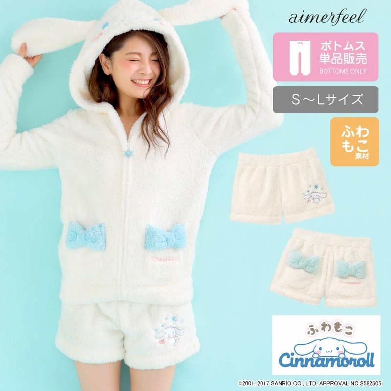 モコモコ シナモロール ショートパンツ 単品ボトムス Aimerfeel エメフィール ルームウェア もこもこ パンツ ショートパンツ ショーパン 短パン ルームウェア 可愛い 部屋着 あったか 通販 Lineポイント最大1 0 Get Lineショッピング