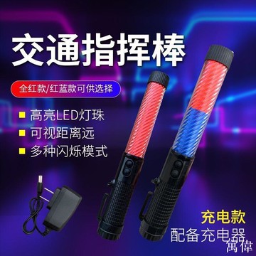 指揮棒 交通指揮 交管棒 手電筒 警示燈 閃光燈 多功能交通指揮棒充電爆閃消防疏散閃光棒紅藍夜間手持熒光棒led