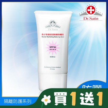 Dr.Satin魚子保濕清透隔離防曬乳 SPF50(粉紫)50ml