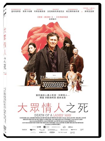 【停看聽音響唱片】【DVD】大眾情人之死